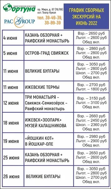 График экскурсий. График туров выходного дня. Календарь экскурсий. Расписание экскурсий. Шагаю по расписание экскурсий