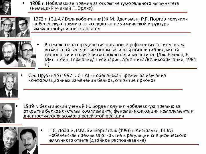 Нобелевская премия 1908 года. В 1908 году ученый получил Нобелевскую премию. Немецкий ученый получил Нобелевскую премию в. Джералд Эдельман Нобелевская премия за что.