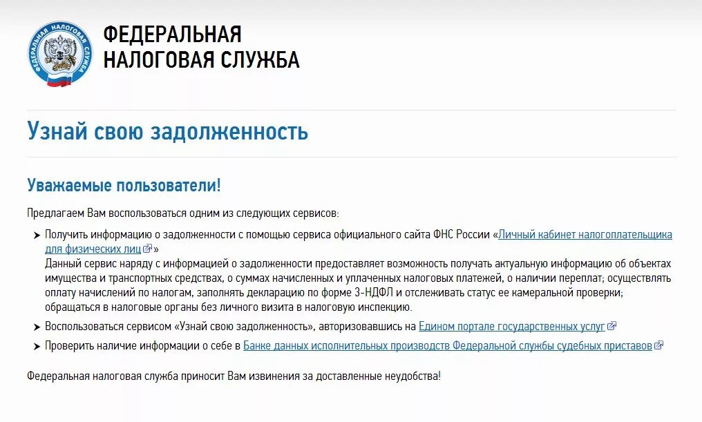 Узнать налоговую задолженность. Проверить задолженность по налогам. ИФНС проверка долгов. Мой налог задолженность. Сайт налоговой задолженности по инн