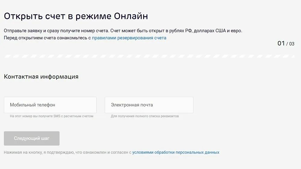 Открыть интернет счет