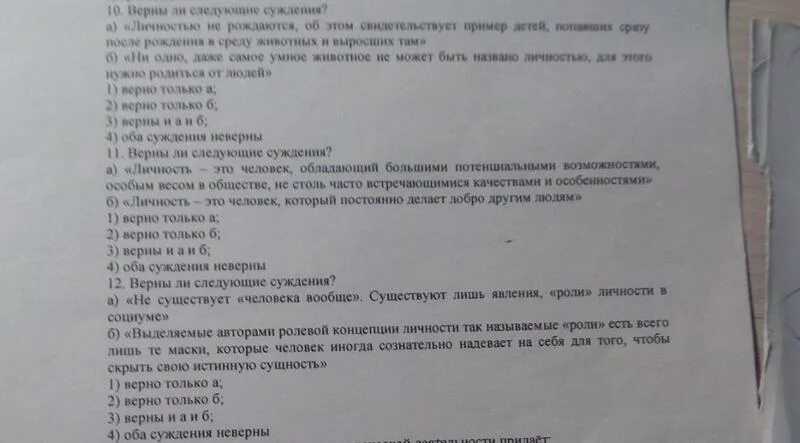 Какие утверждения о прилагательном верны. Ответы теста верны ответы. Верно ли следующие суждения по обществознанию 6 класс. Ответ на утверждение.