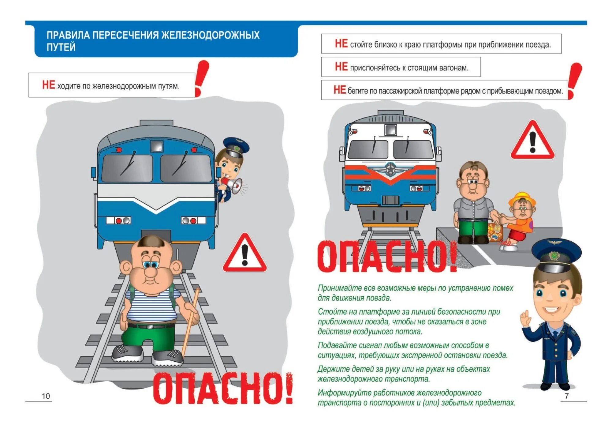 Детям в поезде запрещается. Правила поведения на железной дороге. Безопасное поведение на объектах железнодорожного транспорта. Памятка поведения на железной дороге. Безопасное поведение на Железнодорожном транспорте.