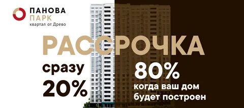 Потом 80
