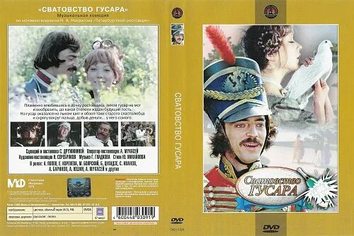 Сватовство князя андрея. Сватовство гусара боярский.