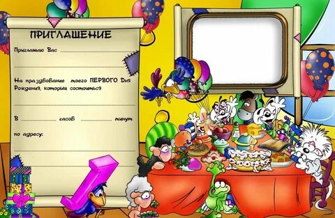 Конструктор приглашения на день рождения ребенка