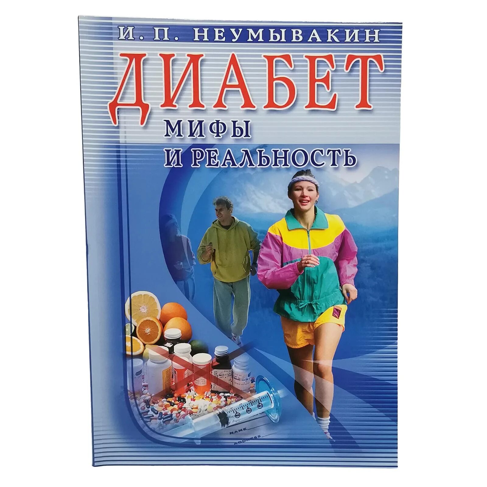 Неумывакин книги