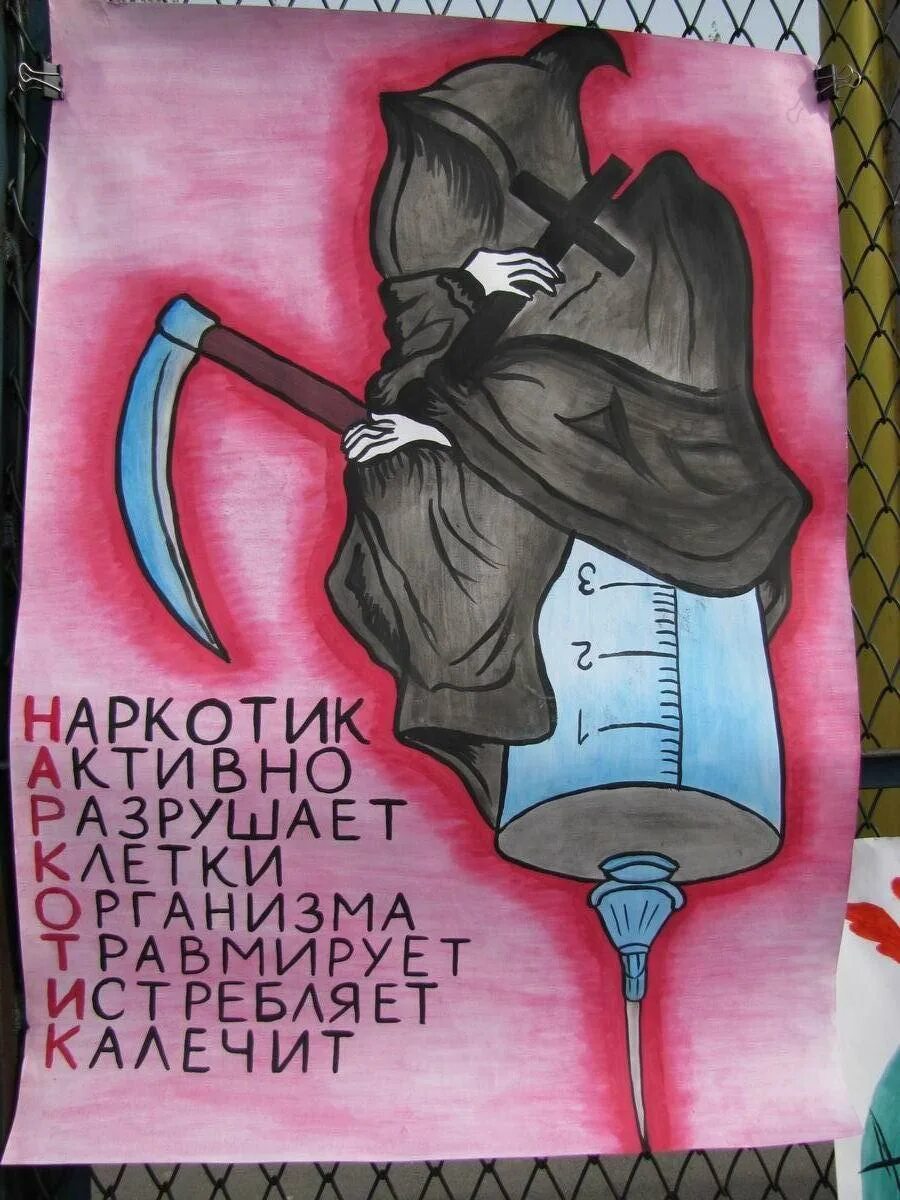 Идеи на тему плакат. Плакат против наркотиков. мы против наркотиков. плакат нет наркотикам. рисунок на тему нет наркотикам.