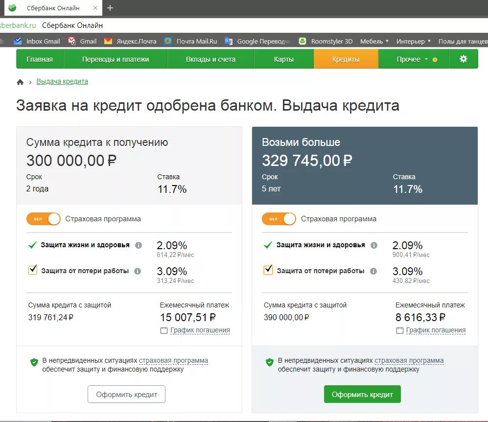 Сколько действует одобрение сбербанка