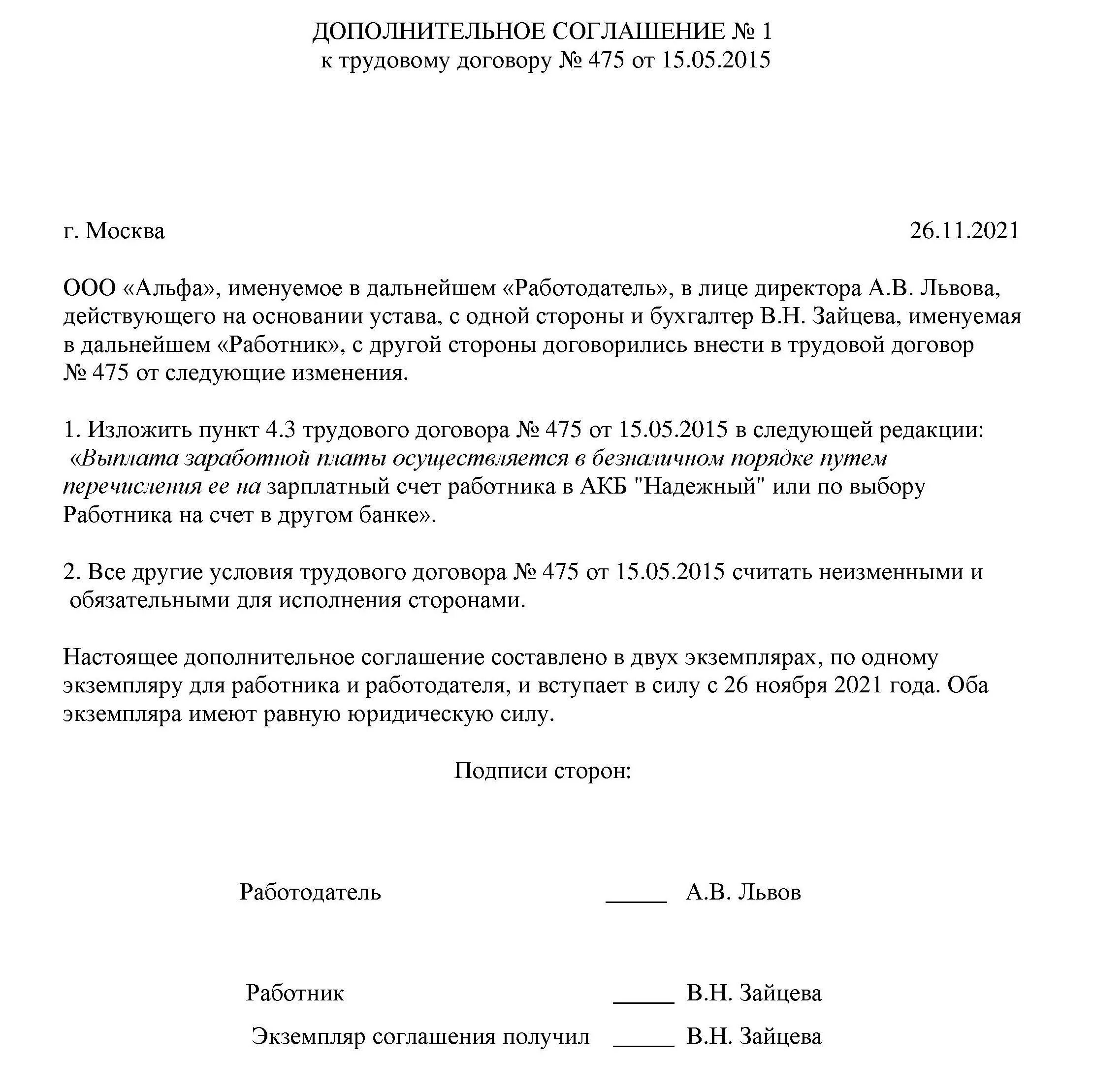 Трудовой договор изменение заработной платы