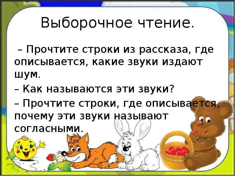 Почему издает звук. Что издает звук. какие звуки издают звуки. зачем животные издают звуки. строки из рассказа.