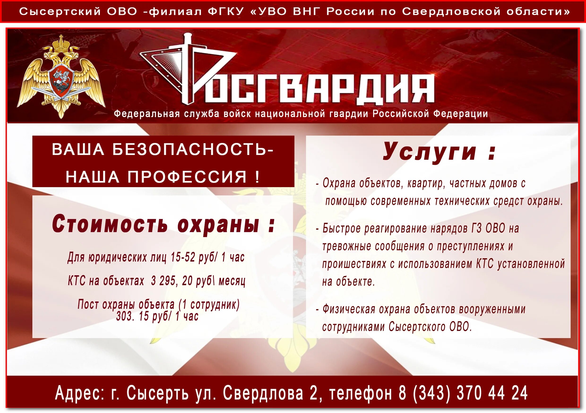 Статья 21 войск национальной гвардии. Задачи войск национальной гвардии. Вневедомственная охрана коммерческое предложение. Статья 21 войск национальной гвардии. 9 задач войск национальной гвардии.