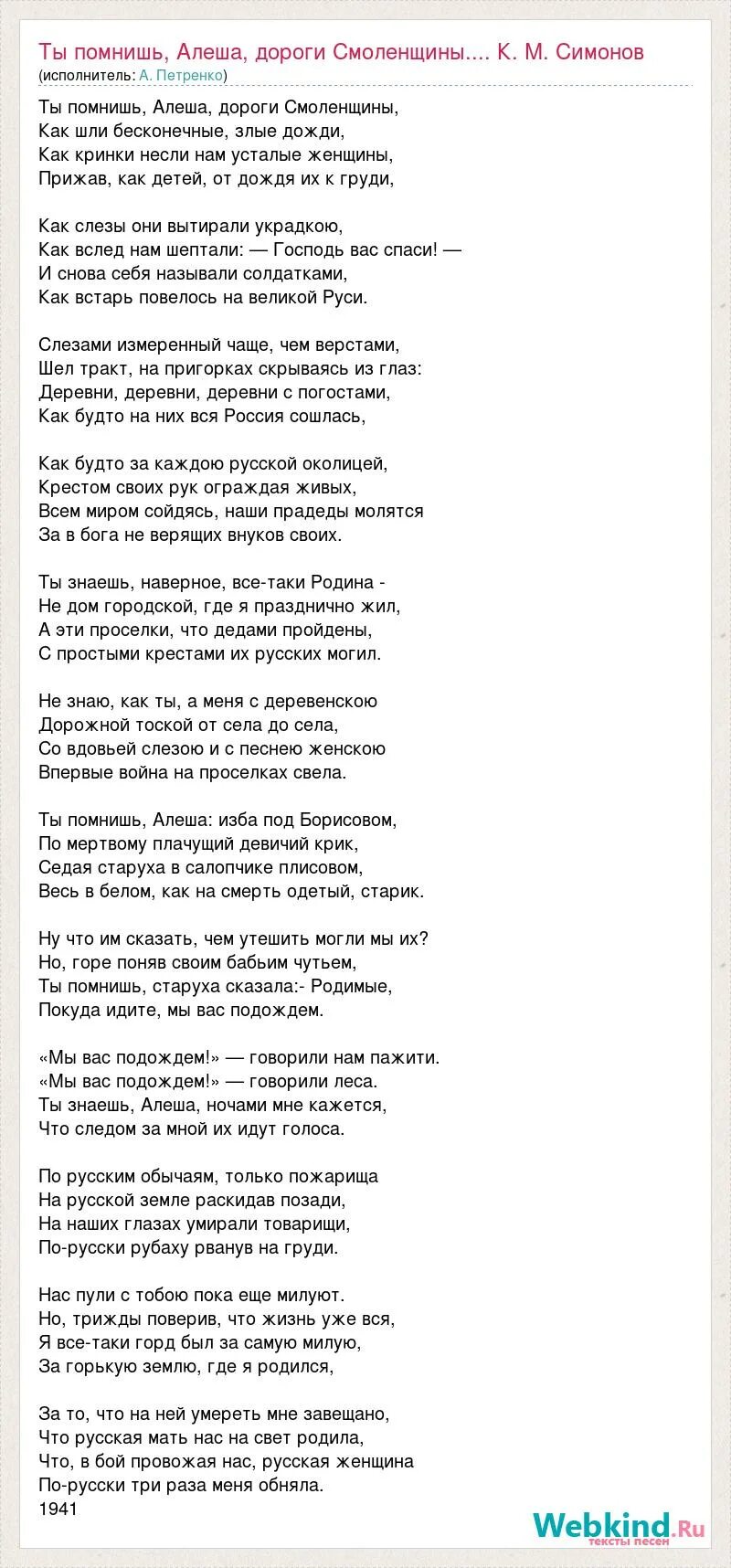 Стихотворение ты помнишь алеша дороги смоленщины. Ты помнишь алёша дороги смоленщины текст. стих а помнишь алеша дороги смоленщины. ты помнишь алёша дороги смоленщины стих.