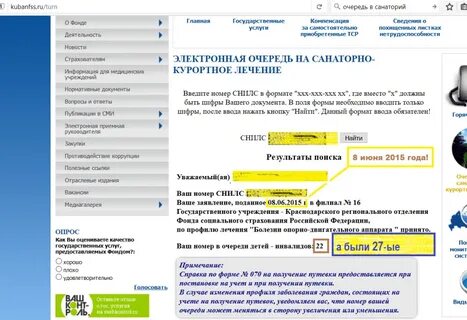 Подача заявок в санаторий