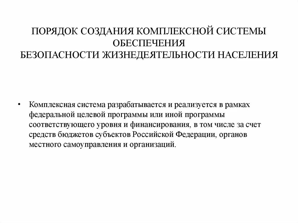 Система обеспечения безопасности жизнедеятельности. Обеспечение безопасности жизнедеятельности населения. Системы обеспечения жизнедеятельности человека. Система обеспечения безопасности населения.