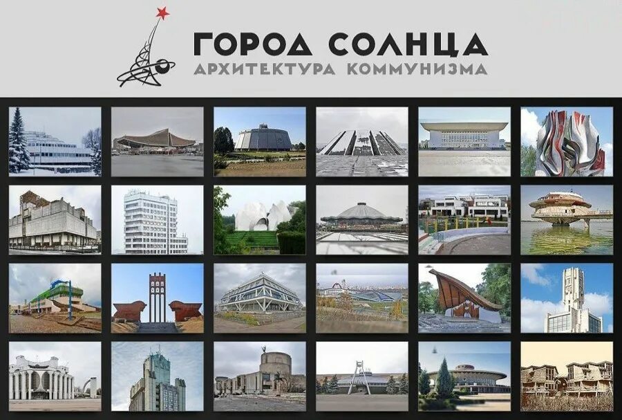 Город коммунизма