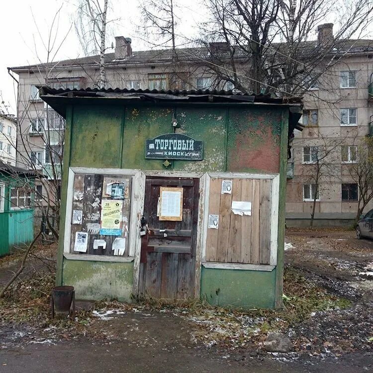 Магазины 90 х фото Продакт Менеджмент в России или цифровизация Ларька / Habr