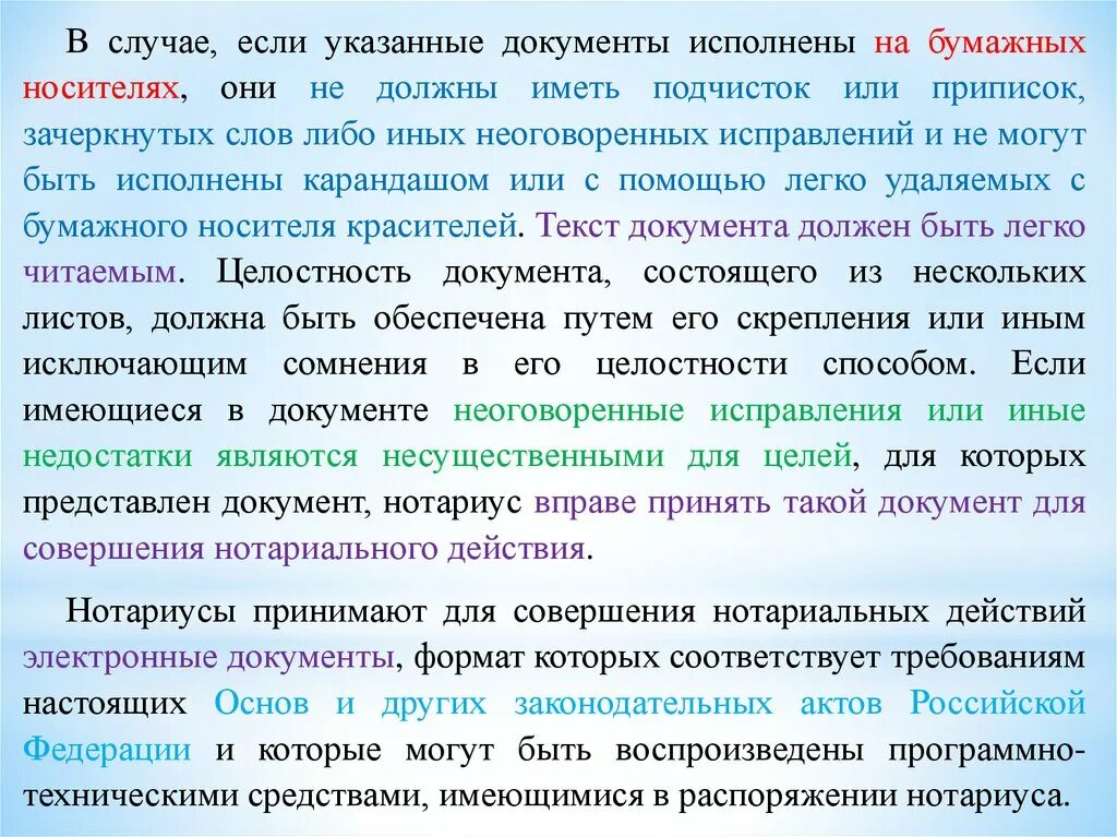 Свидетельствование подлинности документов. Свидетельствование верности копий документов и выписок из них. Свидетельствуют верность копий документов и выписок из них. Целостность документа это. Свидетельствование верности копий документов текст.