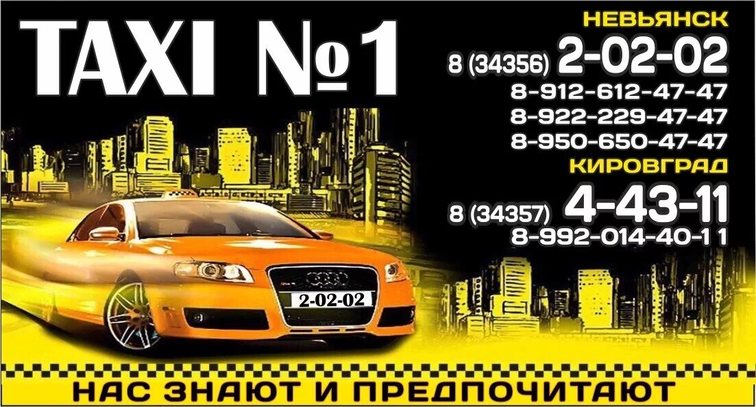 Номер такси Невьянск. Такси Невьянск. Такси стандарт. Такси стандарт Невьянск. Такси невьянск номер телефона