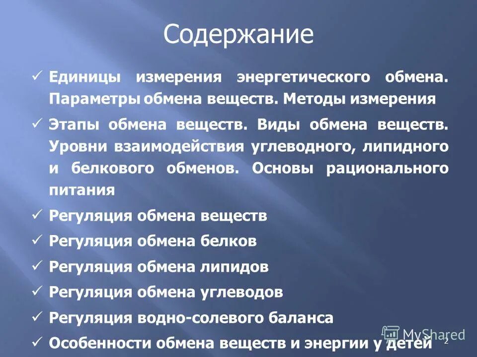 параметры обмена