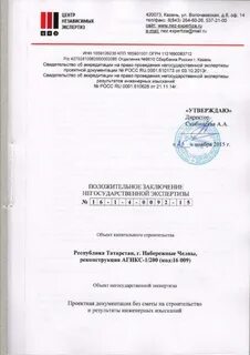 Повторное заключение экспертизы проектной документации