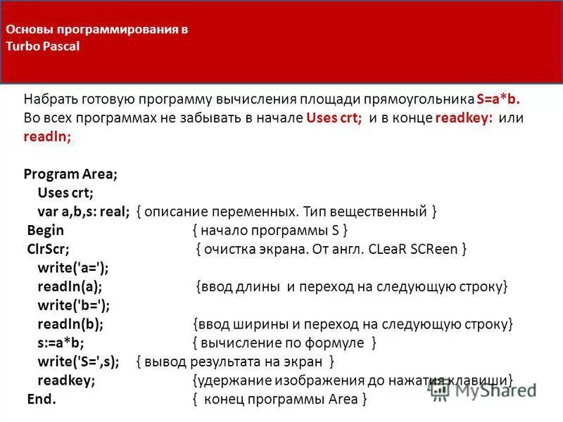 Паскаль программа. Pascal язык программирования. Современные среды программирования. В среде программирования pascal набери программу. Программа паскаль абс.