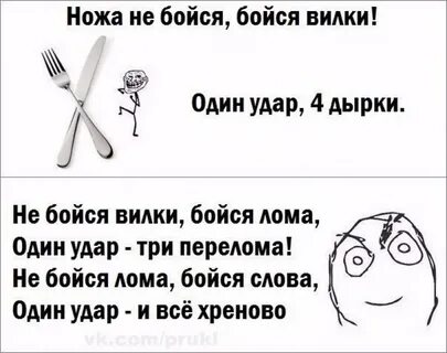 Видишь не боюсь слова