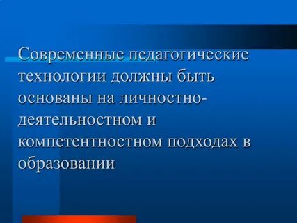 Современное педагогическое образование презентация