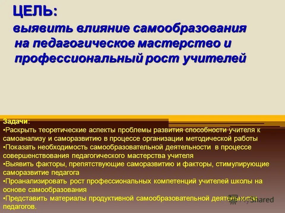 эффект самообразование. мастерство педагогического роста учителя. способы повышения профессионального мастерства. мастерство педагогического роста учителя. педагогическое мастерство педагога.