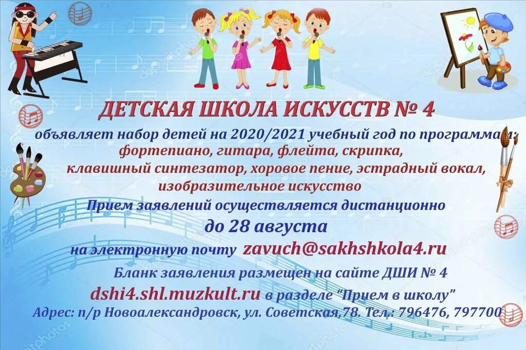Дши 2025. Набор детей в школу искусств. набор детей в дши. объявление о наборе в дши. объявление о наборе в школу искусств.