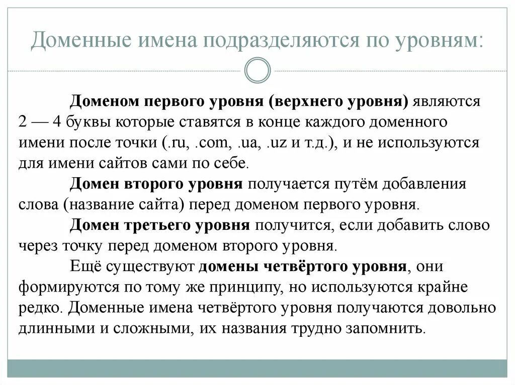 Доменное имя 2 уровня. Домен второго уровня пример. уровни доменов. домен уровни доменов. имя домена 3 уровня.