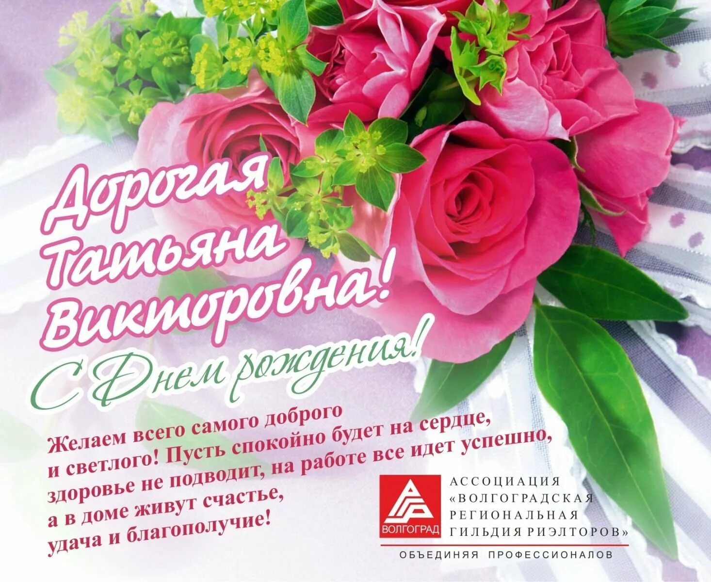 Поздравление с днем рождения татьяне 60. Поздравления с днём рождения татьяне.