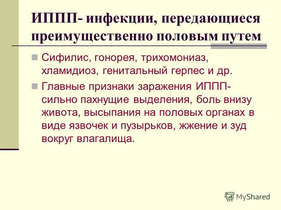 морфология первичного сифилиса. основные инфекции передающиеся половымпутем. инфекции передающиеся преимущественно. инфекции передающиеся половымпутем презентация. трихомоноз потенциальные проблемы.