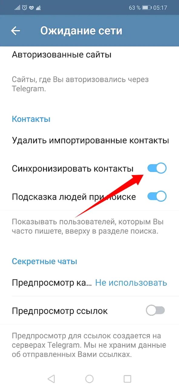 Второй аккаунт в телеграмме. Что такое синхронизация контактов в телеграм. Новый аккаунт в телеграм. Аккаунт телеграмм без номера.