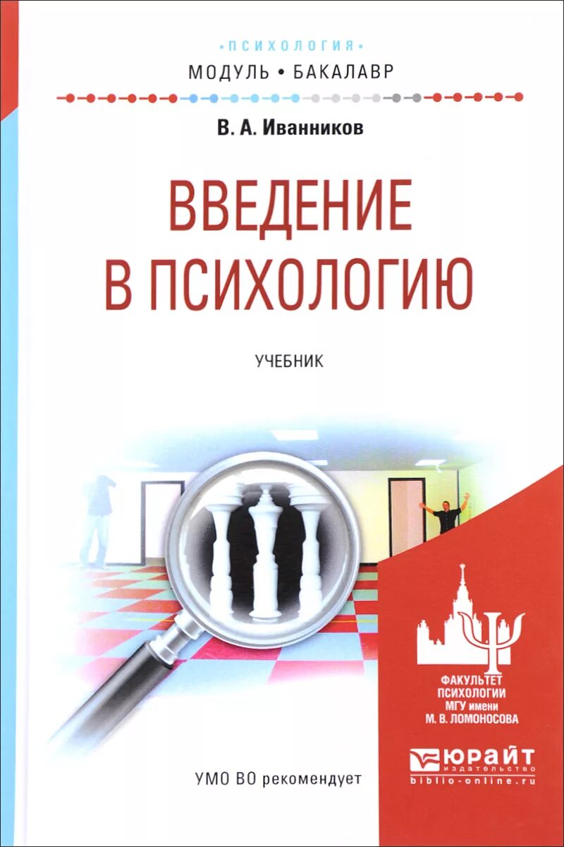 Введение в психологию. Введение в психологию для вузов. Введение в педагогическую деятельность. Введение в книге по психологии. Введение в психологию для вузов.