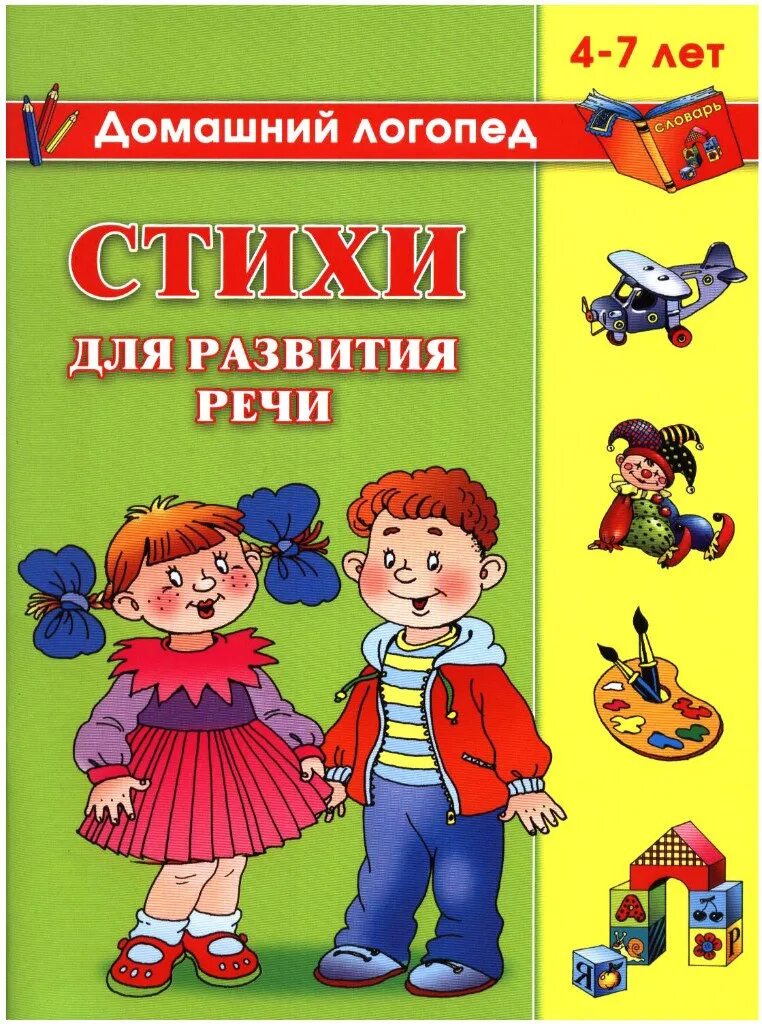 Домашний логопед 5 лет