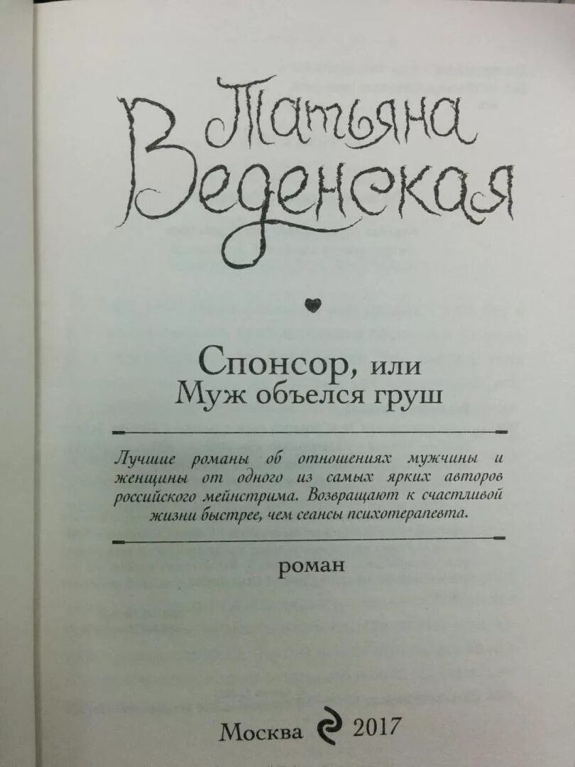 Выражение муж объелся груш. Поговорка муж объелся груш. Спонсора на книге. Муж объелся груш картинки. Что означает муж объелся груш