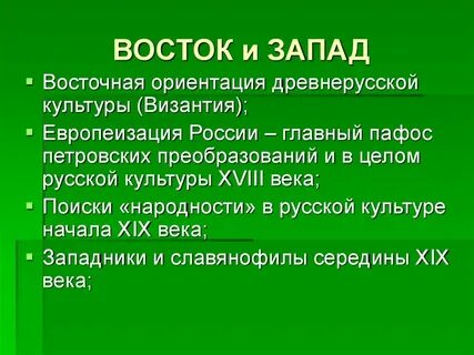 Менталитет русской культуры