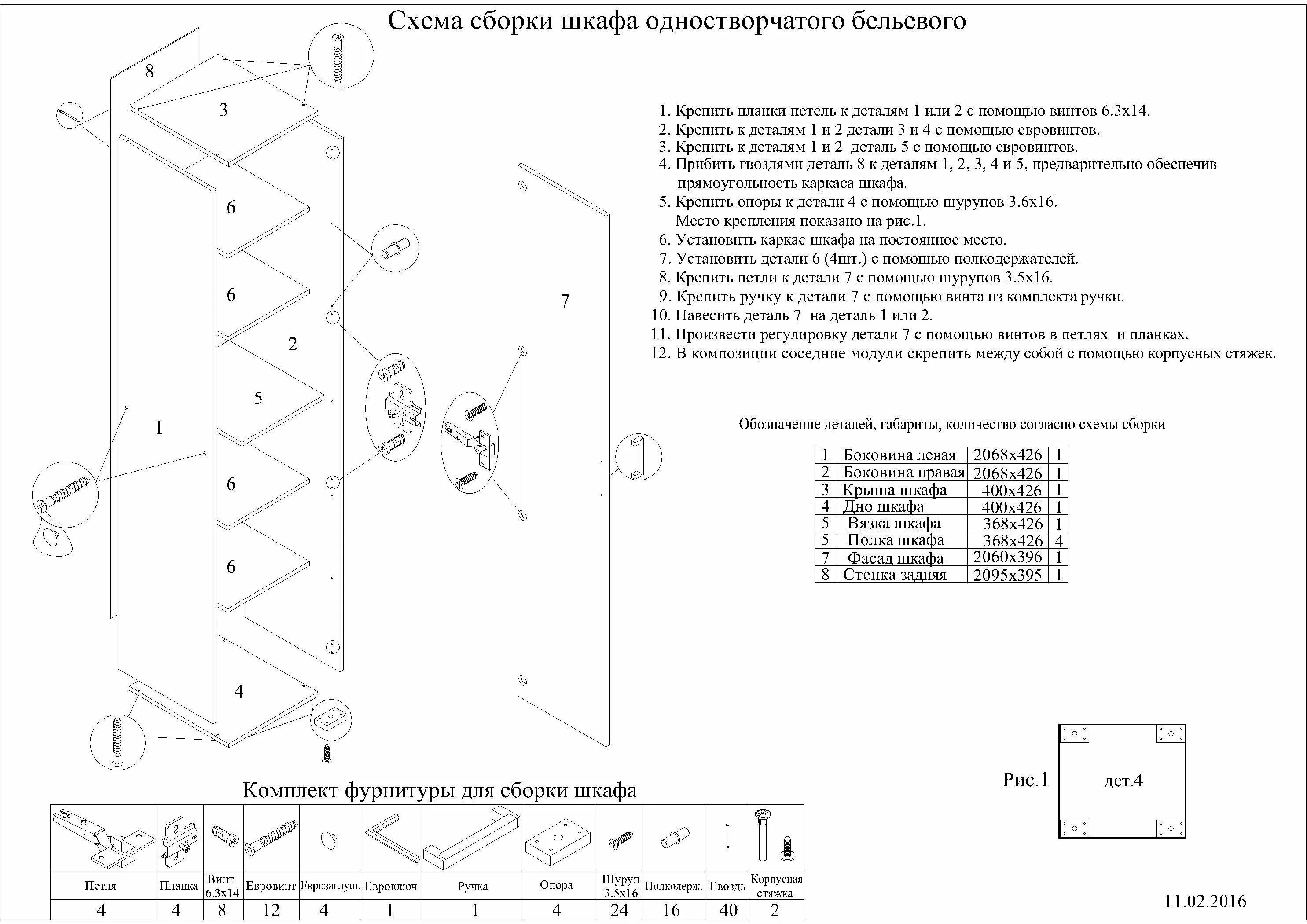 Схема сборки 5 на 5