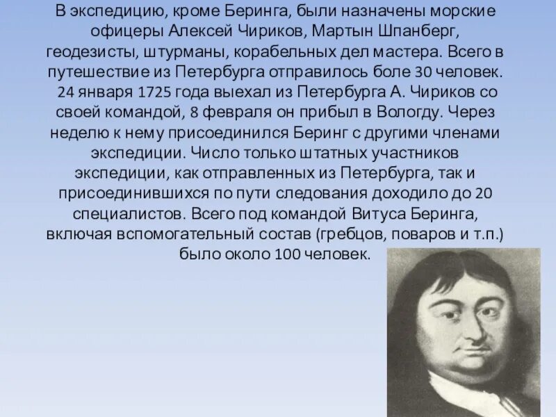 Мастер беринг. Шпанберг. мартын петрович шпанберг. шпанберг экспедиция. беринг чириков и шпанберг.