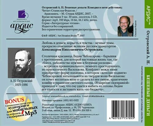 Бешеные деньги краткое содержание. Островский пьеса бешеные деньги. Волки и овцы Островский. Пьеса волки и овцы Островский.