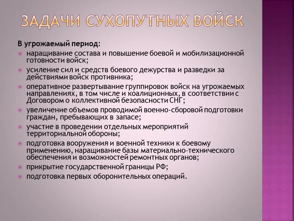 Период наращивания. Задачи сухопутных войск. Сухопутные войска в угрожаемый период. Подготовка войск в угрожаемый период. Основная задача сухопутных войск в угрожаемый период.