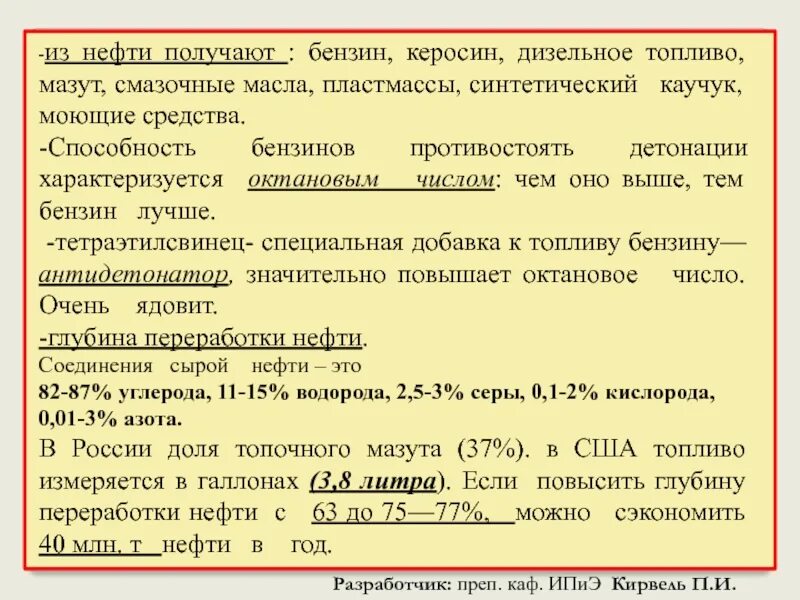 Нефтепродукты получают. Бензин керосин дизельное топливо. Бензин солярка керосин. Бензин керосин мазут дизель. Получение дизельного топлива из нефти.