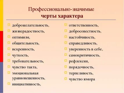 Общие черты характера это