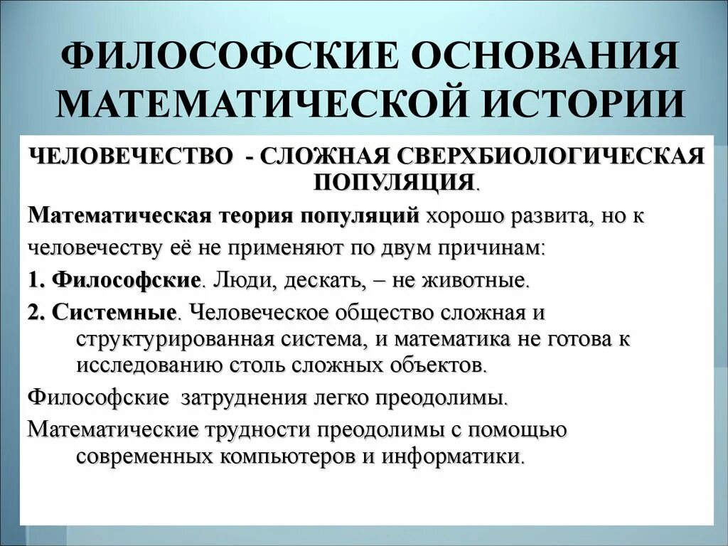 Философские основания. Философские основы математики:. Философские основания науки. Подходы к основаниям математики. История философии математики