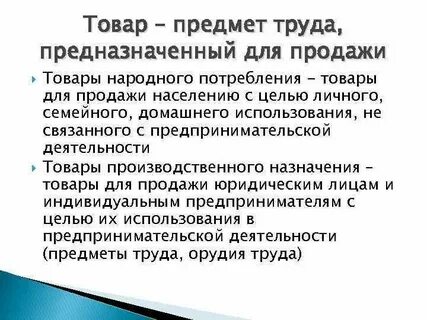 Что значит двойное предназначение продукта труда