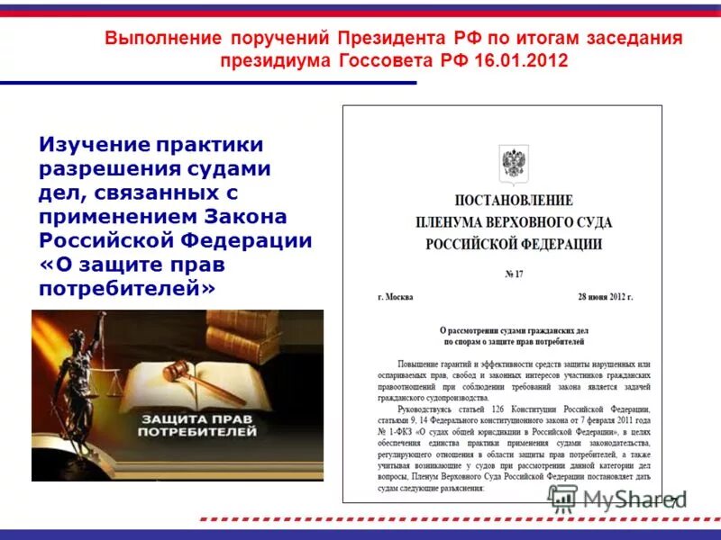 охарактеризуйте стадии правоприменительной деятельности. порядок обращения судебных решений к исполнению. сферы в административном праве. закон о защите прав потребителей. дел связанных с применением законодательства.