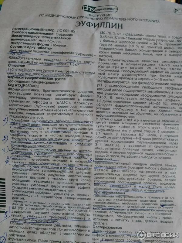 Эуфиллин ампулы для чего назначают. Препарат эуфиллин показания. Эуфиллин инструкция. Дозировка эуфиллина в таблетках. Таблетки от кашля эуфиллин.