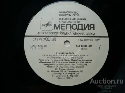 Гр мелодия