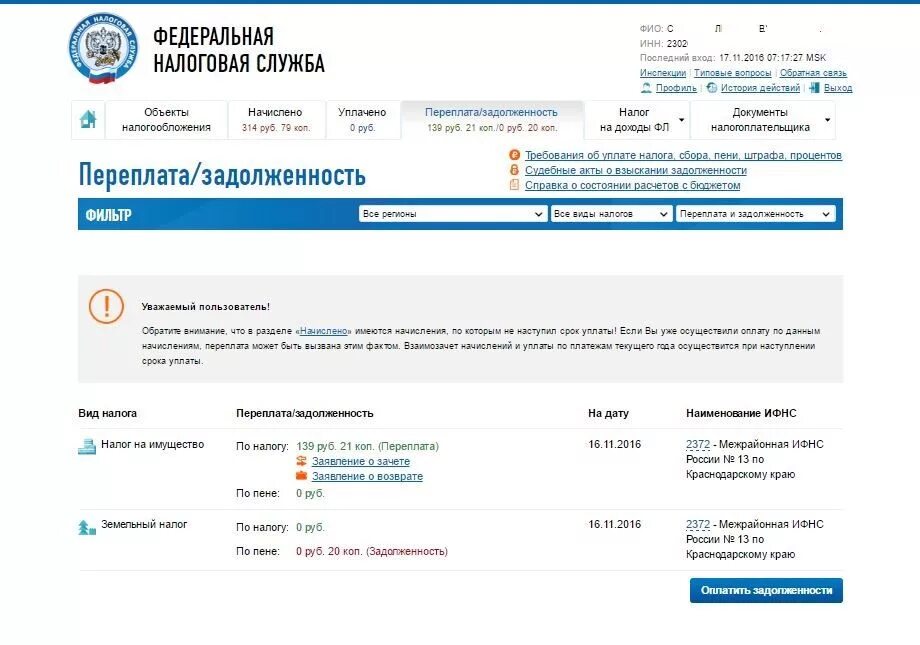 Задолженность по единому налоговому счету. Начисление налога в личном кабинете налогоплательщика. Обращение в личном кабинете налогоплательщика. Задолженность по налогам. Переплата налога.