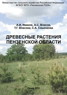 Изучение древесных растений